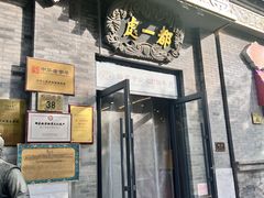 -都一处烧麦馆(前门店)