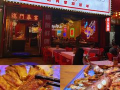 -龙头烤羊排•烤全羊•精酿扎啤(厦滘店)