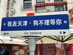 -天津意大利风情旅游区