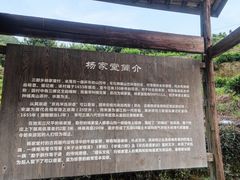 -杨家堂村