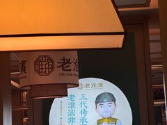 -老淮滨-蚌埠非遗小吃(淮河路店)