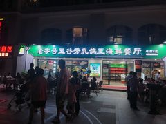 -五谷芳乳鸽王（大梅沙总店C区）(网红打卡店)