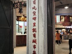 -CITY MART城市集市·里弄(北外滩来福士广场店)