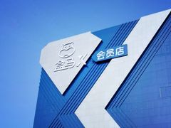 -盒马X会员店(上海森兰商都店)