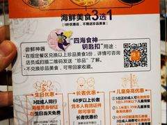 -四海一家自助餐(益田假日广场店)