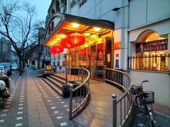 -峨嵋酒家总店(车公庄店)