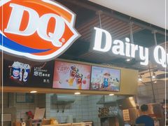 门面-DQ·蛋糕·冰淇淋(金桥店)