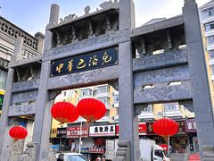 -中华巴洛克风情街