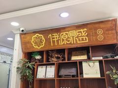 -伊源鼎盛餐饮服务有限公司