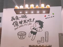 -椰小调.儋州米烂(名门店)