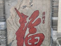 -蓬莱阁景区