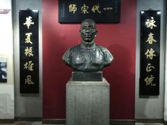 -叶问纪念馆