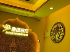 -金色莲花泰式按摩SPA(石牌店)