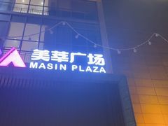 -幸福蓝海影城(上海闵行日月光中心杜比全景声店)