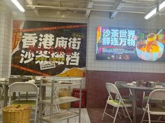 -燃计沙茶皇·香港沙茶火锅(人广旗舰店)