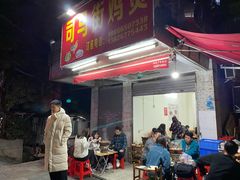 -司马街鸡煲(西华路店)
