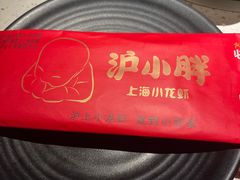 -沪小胖·小龙虾·蓝龙王(八佰伴店)