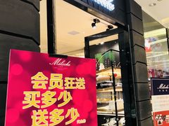 门面-米洛克欧洲蛋糕(西南路店)