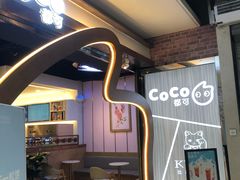 -CoCo都可(包河万达店)