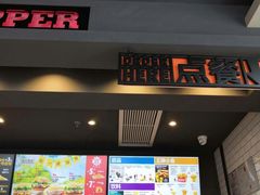 门面-汉堡王(金鹰天地广场店)