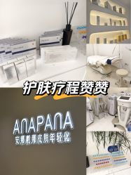 -安那般那皮肤年轻化ANAPANA