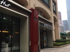 -必胜客(南宁盛天地店)