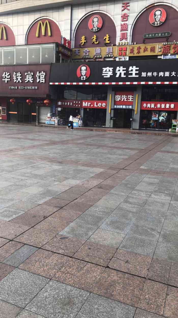 李先生牛肉面大王(菜园坝火车站店)