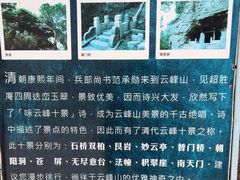 -云峰山自然风景区