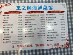 -来之顺海鲜菜馆·青岛菜(栈桥店)