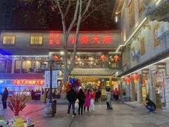 -小街天府(西工小街店)