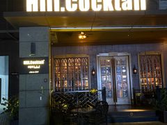 -Hill.Cocktail半山酒吧(中山店)