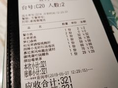 账单-蜜桃花开·中西融合菜E&W(南长街店)