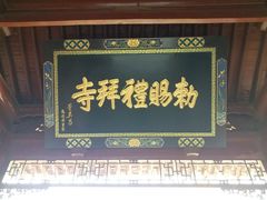 -西安化觉巷清真大寺