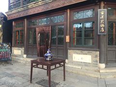 -古关火锅店(古北水镇景区店)
