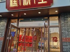 -糕材生•糕点•生日蛋糕(解放路店)