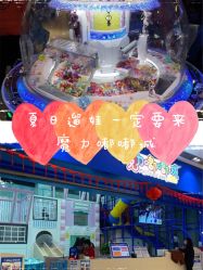 -魔力嘟嘟城(西溪欢乐城店)