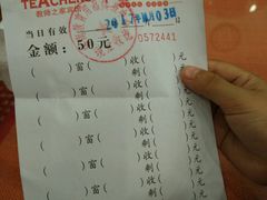 账单-教师之家赵家羊汤馆(东青龙街店)