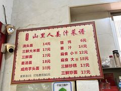 -山里人姜汁(府东小区店)