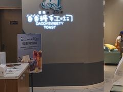 -爸爸糖手工吐司(贵阳花果园购物中心店)