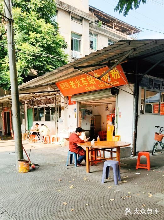 老火车站牛肉粉图片