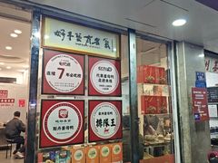 -斯丹姜母鸭·古法干香(涂门街总店)