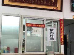 门面-李刚鸡西刀削面