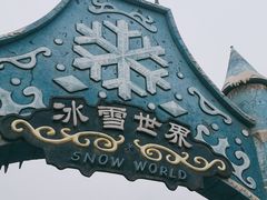 -郑州银基冰雪世界