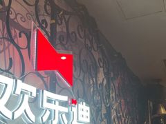 -欢乐迪KTV(南坪上海城店)