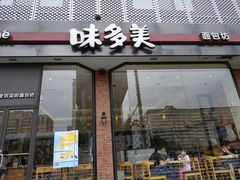 门面-味多美蛋糕(安贞桥东店)
