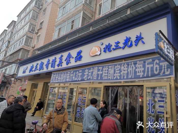 北三凯奇清真食品店门面图片