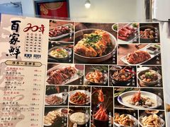 -百家鲜·杭帮菜