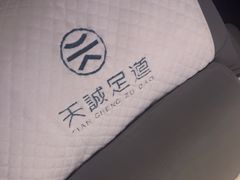 -天诚足道(金融街店)
