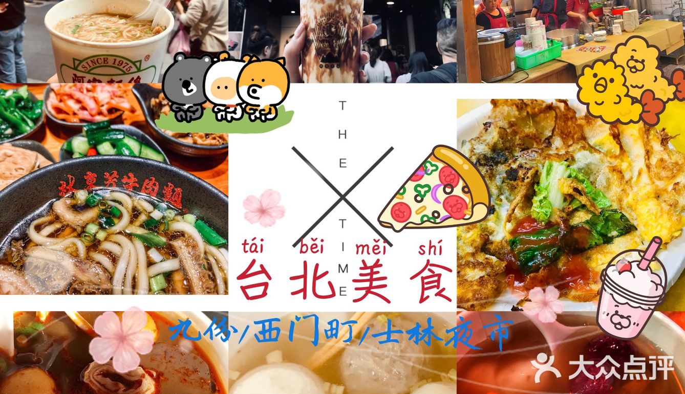 打卡地道 台湾环岛美食攻略（避雷美食攻略）