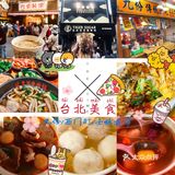 打卡地道 台湾环岛美食攻略（避雷美食攻略）